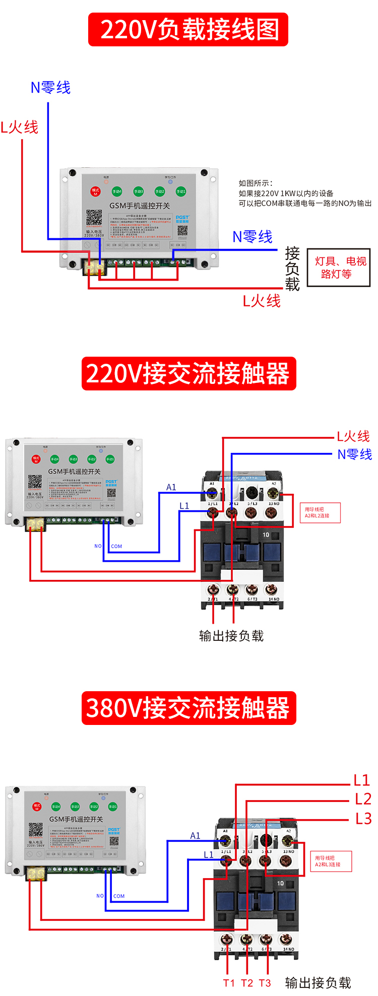 G4遙控開(kāi)關(guān)接線圖